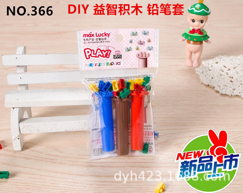 DIY小积木益智铅笔帽366 展1.jpg