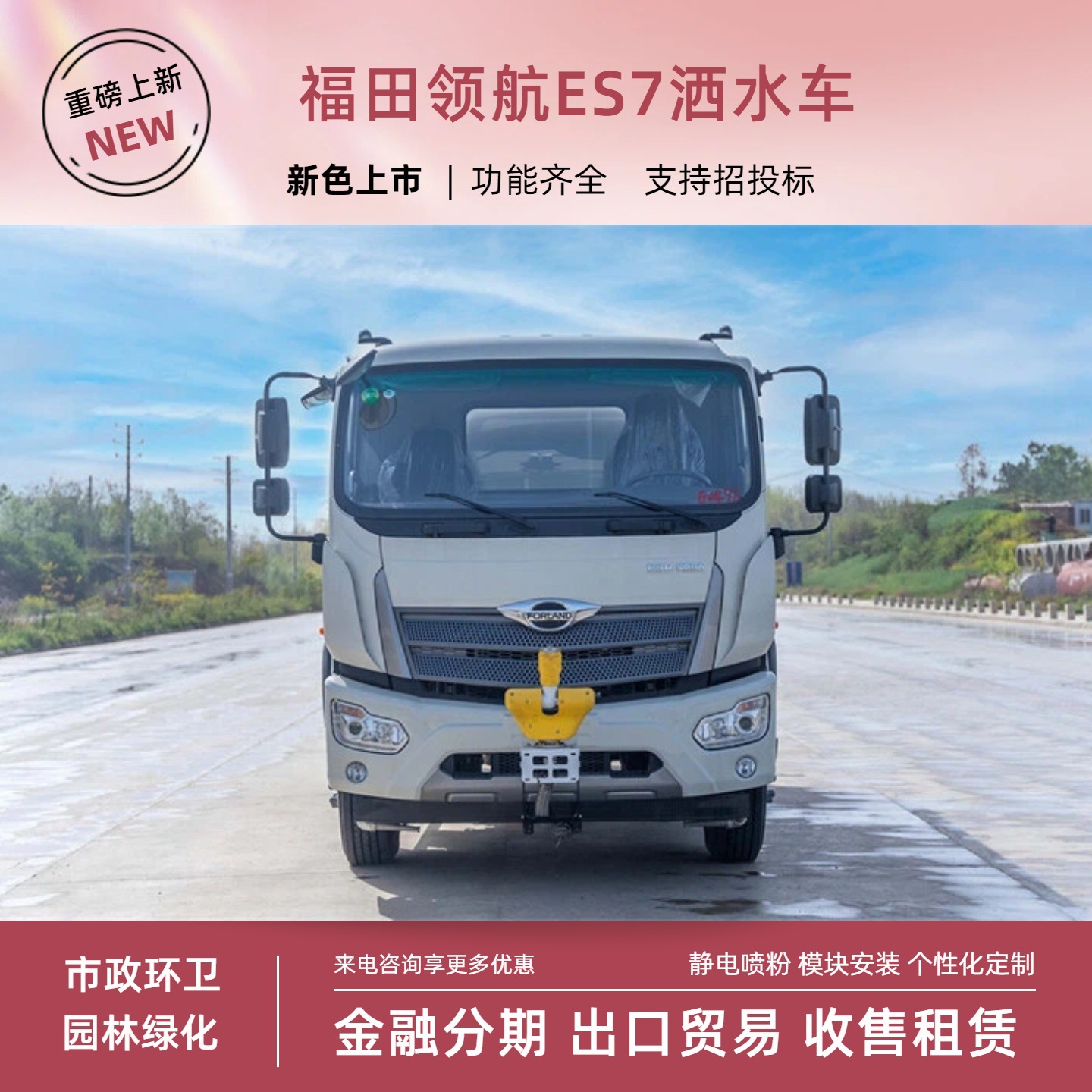 Kaili Foton Navigator 15-Cubic-Meter Sprinkler Truck, Construction Site Dust Suppression Spray Truck, Front-Mounted Sprinkler Cannon, 30.4m Fog Cannons