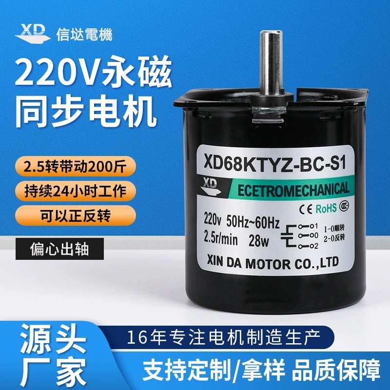 Двигатель электрический медный, 220V, 28W