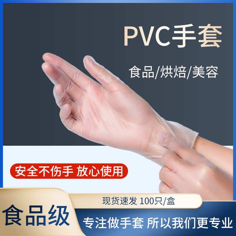 跨境一次性PVC手套 食品级餐饮烘焙乳胶透明加厚厨房 PVC手套批发