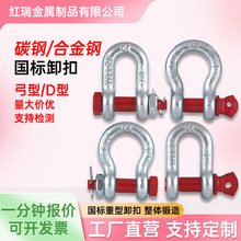 美式D型弓形卸扣起重吊装链条锁拖车锁具国标重型马蹄扣u型吊环