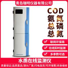 在线COD分析仪联网COD在线监测仪在线分析仪COD上门安装高精度