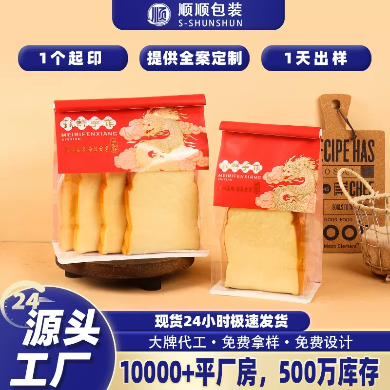 面包袋铁丝卷边中式糕点袋子雪花酥包装袋烘焙国潮曲奇饼干吐司袋