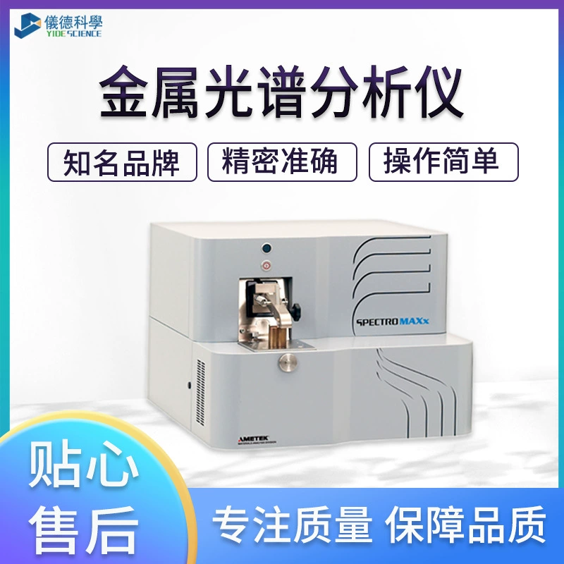 Немецкий Spike SPECTRO Настольный Spectric Spectrometer с прямым считывания Анализатор спектра металла MAXx 07