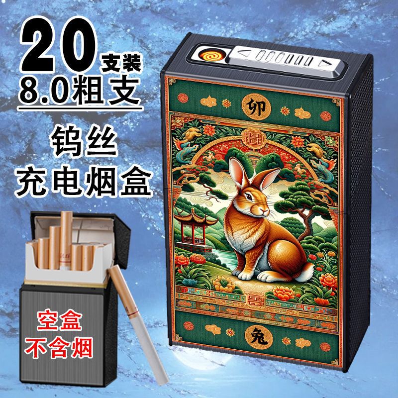 充电烟盒打火机一体20支装翻盖软硬防风创意生肖点烟器抗压防潮盒|undefined