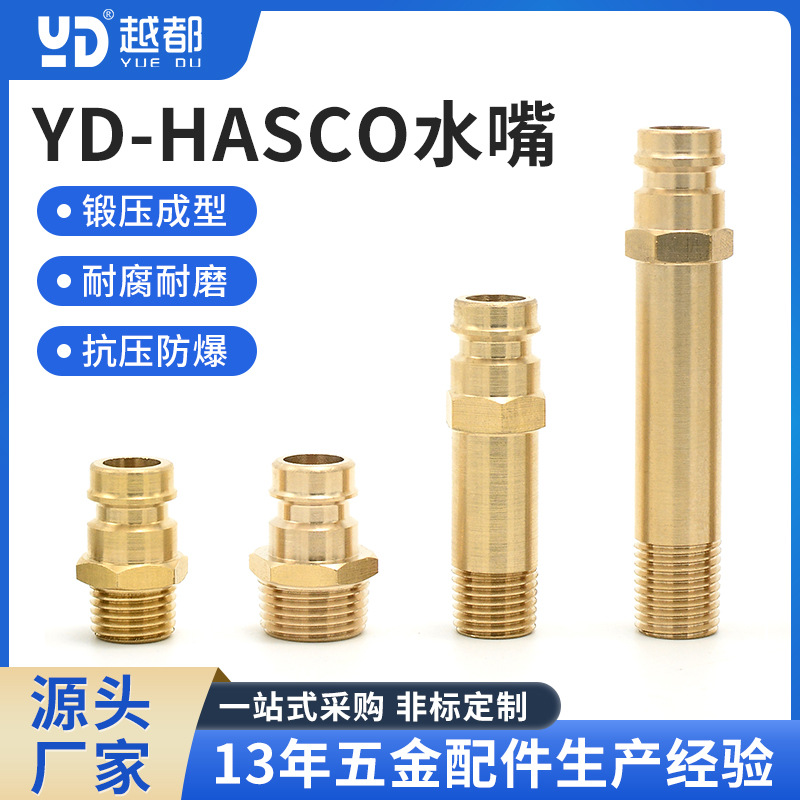 厂家直销YD-HASCO水咀黄铜机械配件水咀出水头配件2分水嘴现货