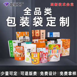 自立自封八边封食品包装袋磨砂防水真空食品袋设计铝箔包装袋定制