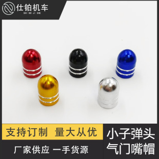 Colorful Car Tire Aluminum Alloy Bullet Valve Caps Car Valve Caps Car Dust Caps in Stock