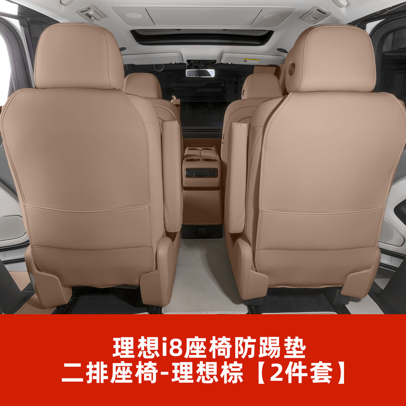 适用于理想i6i8座椅后排防踢垫汽车用品车载内饰耐脏装饰防踢靠背|undefined