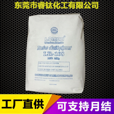 Wholesale Agents Sichuan Province Titanium dioxide LR108 Masterbatch Plastic coating Rutile Titanium dioxide