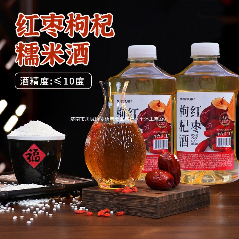 【拍一发二】客家1L红枣枸杞酒米酒甜酒醪糟汁纯粮食酒天然手工源
