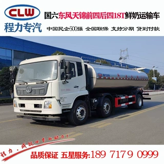 国六东风天锦18T牛奶运输车价格 程力牌CLW5250GNY6XN鲜奶运输车