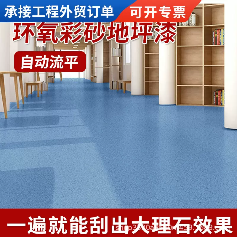 一遍成型仿大理石漆环氧彩砂地坪漆自流平水泥地面漆瓷砖防滑耐磨