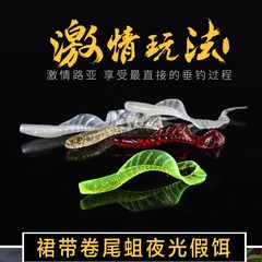 路亞軟餌裙帶軟蟲6cm7cm8cm假餌卷尾蛆蟲公斤裝批發