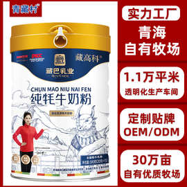 来自青藏高原1688 牦牛奶粉牦牛乳批发罐装牦牛乳粉