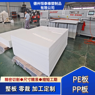 Dezhou Hengtai Produces White Beige Pp Boards for Welding and Ultra-High Molecular Weight Polyethylene Pe Board Processing Parts