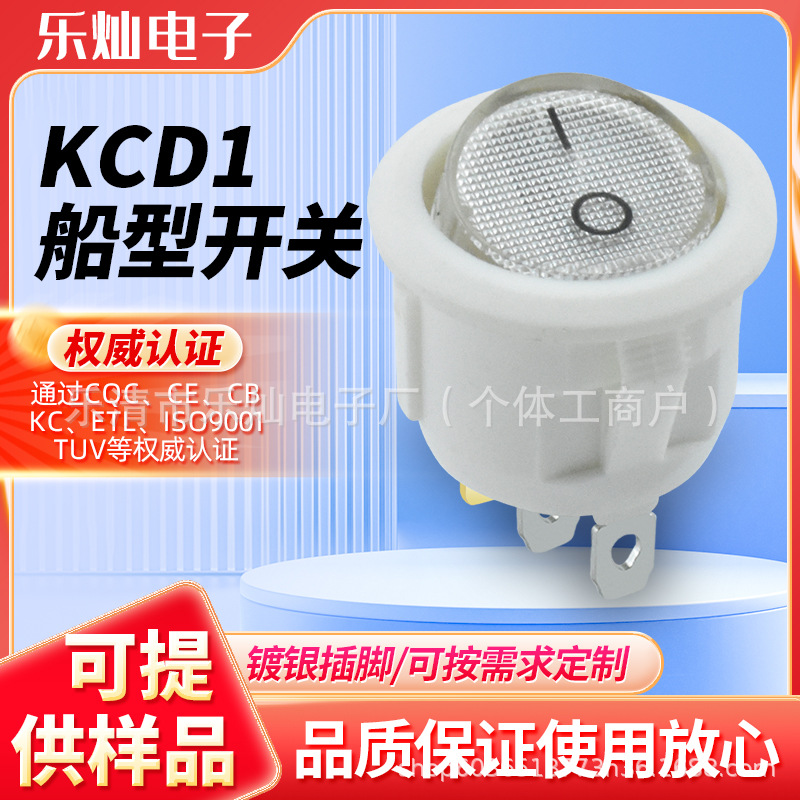 3脚2档上圆下方船型开关 白色透明翘板开关 印OI标识 CQC安规开关