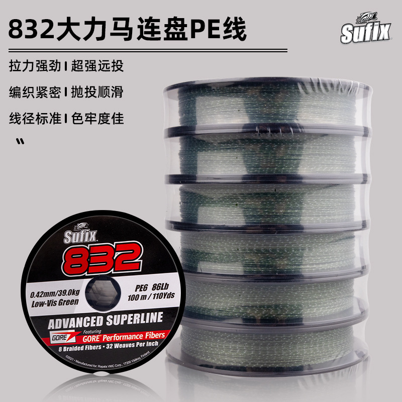 Sufix梭飞士832连盘PE线大力马顺滑主线海钓路亚船钓PE线墨绿色