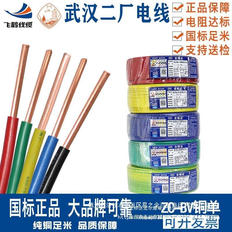 武汉二厂电线BV1.5 2.5 4 6平方国标铜芯硬线单股纯铜线家用跨境