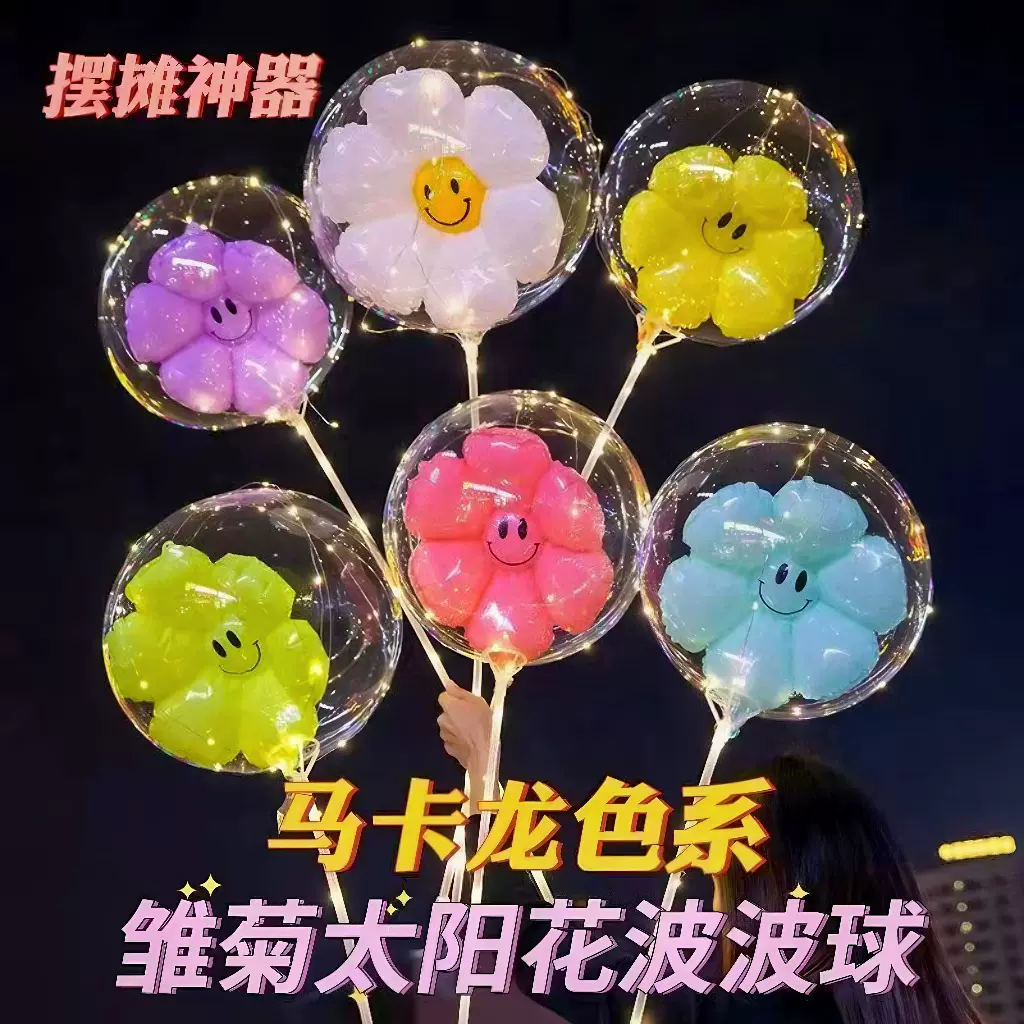 网红发光波波球透明摆摊国庆节批发地摊气球彩灯卡通商品布置用品