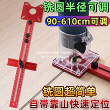 多功能修边机木工切圆圆圆大全直槽木板辅助工具弧开圆铣洗