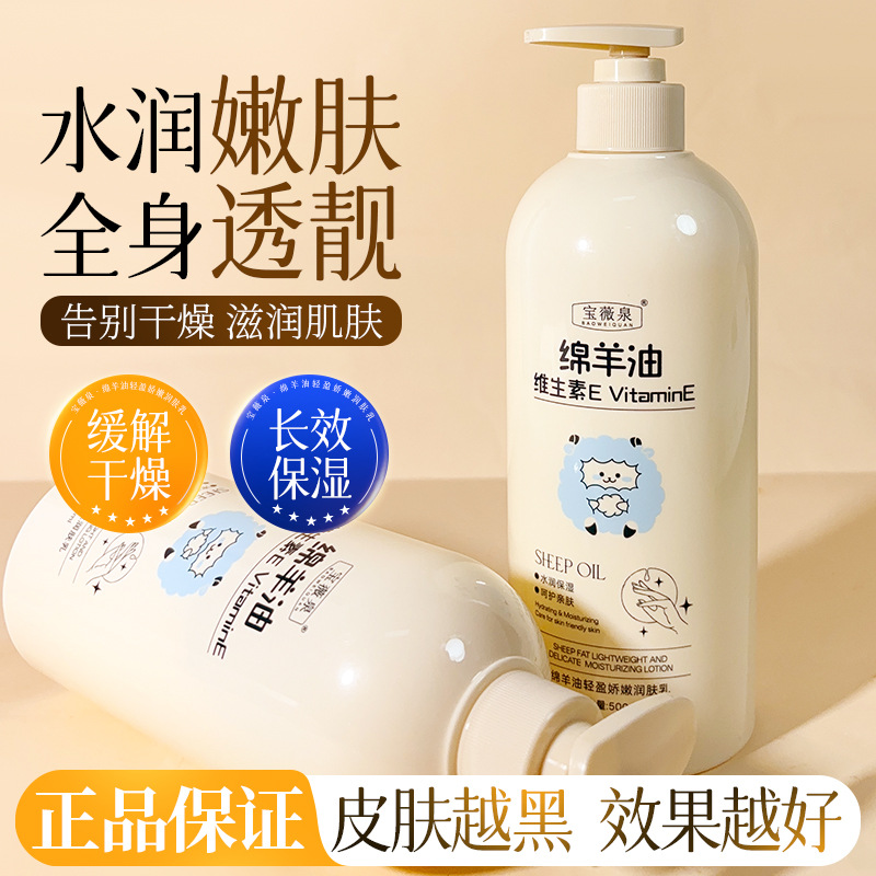 宝薇泉轻盈娇嫩润肤乳500g手部身体护理防干裂轻薄不粘腻护身体乳