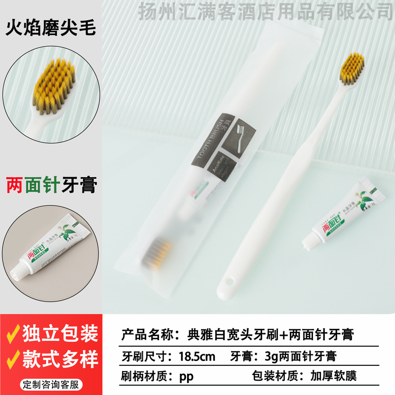酒店宾馆一次性洗漱用品套装民宿家用待客软毛牙刷带牙膏厂家批发|undefined