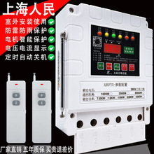 上海人民防雨電機潛水泵遙控開關深井泵無線遙控器380v三相遙控器