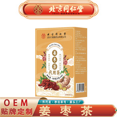 北京同仁堂朕皇姜枣茶 干姜枸杞大枣墨红玫瑰姜枣花草茶无痕代发