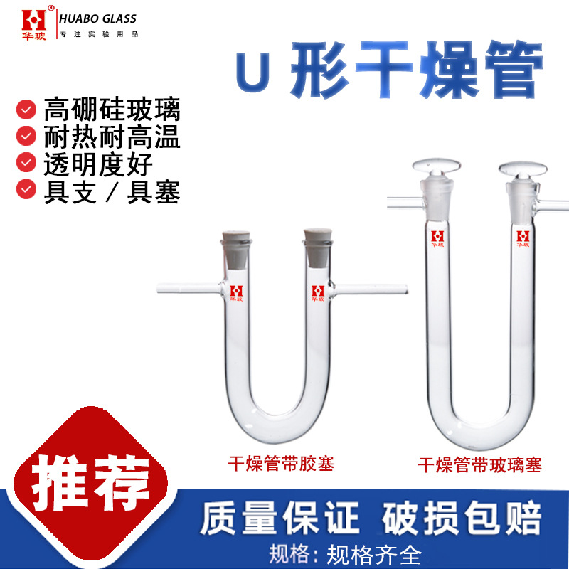 U形具支干燥管玻璃具塞U型气体干燥管100/150/180/200MM具支U形管