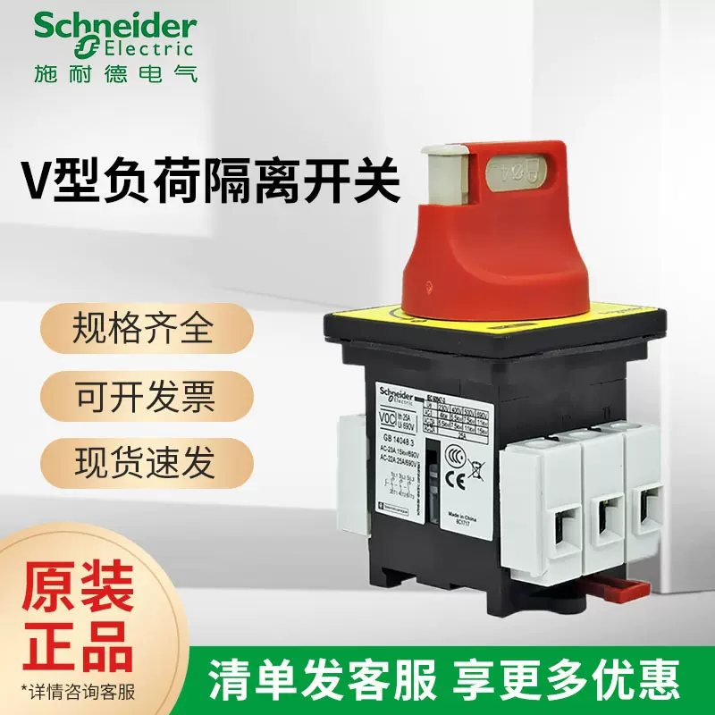 施耐德负荷开关隔离开关VCF02C本体V02C负载断路KCF1PZC主控32A