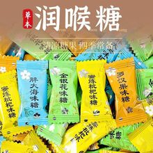 金银花枇杷罗汉果润喉零食硬糖批发清凉清新口气糖果薄荷糖FMX