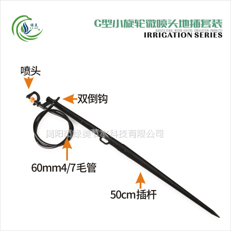 50 cm conjunto de varilla de inserción con tubo capilar pequeño marco giratorio tipo G boquilla de pulverización de atomización de refracción para riego automático