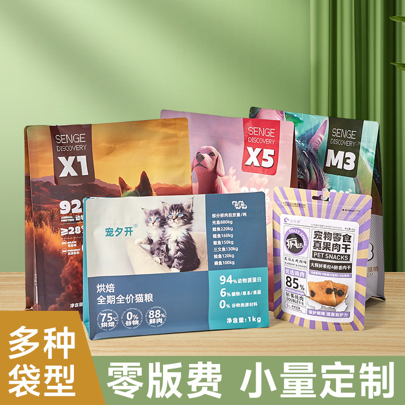 0版费小批量包装袋铝箔食品包装袋八边封猫粮狗粮包装袋自封袋