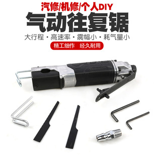 Automobile sheet metal fender pneumatic saw pneumatic reciprocating saw gas saw cutting machine gas cutting pneumatic saw blade tool