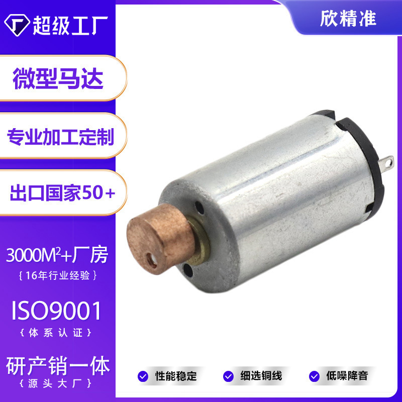 1220 miniature DC Motor electric toothbrush children's toy mobile phone fan remote control car massage stick motor factory