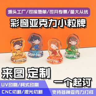 Color Window Acrylic Stand-Up Custom Star Animation Keychain Custom-Made Transparent Cartoon Shaker Small Capsules Brand