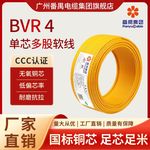 BVR 4平方 番禺电缆 国标铜芯 家用暗装软线 厂家批发足芯足米