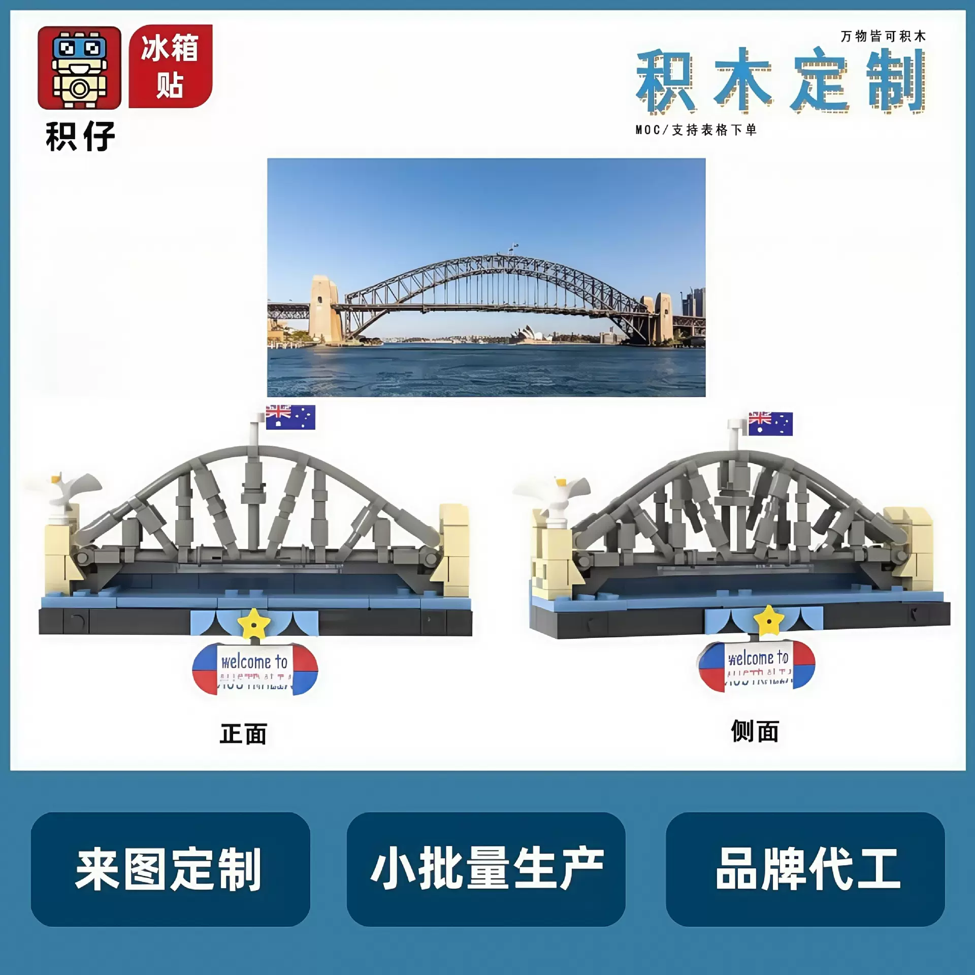 积木定制企业礼品场景街景来图设计伴手礼明信片冰箱贴定做玩具类