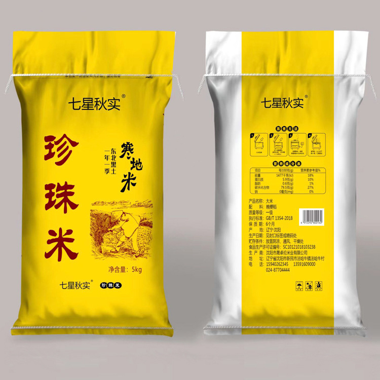 2024年新米東北米5kg米円形真珠米10斤東北特産農産物卸売り|undefined