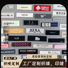 洗唛、商标;吊粒、吊牌;塑料服装袋
