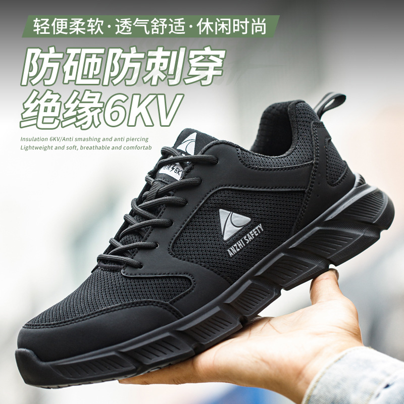安至厂家直销零金属安全鞋防砸防刺穿绝缘6kv塑包头黑色劳保鞋