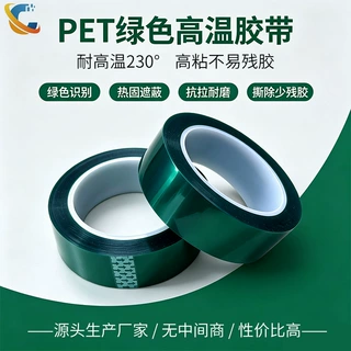 友昌PET绿色高温胶带耐高温220度钣金喷涂烤漆遮蔽胶带批发厂家