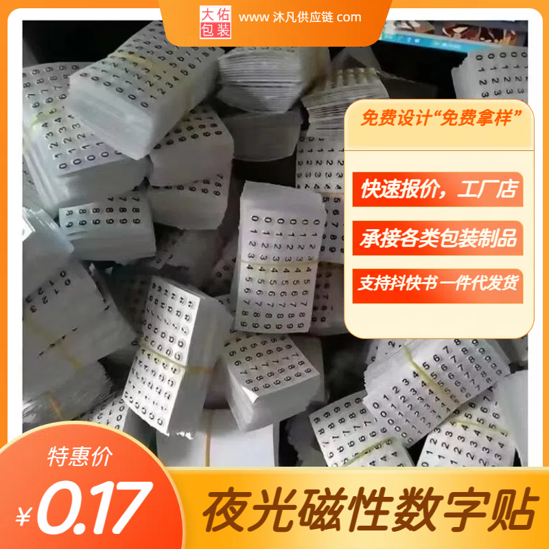 打孔物流标签厂广告贴纸封条贴纸商标透明不干胶标签贴纸 数字贴