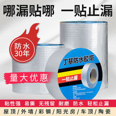 Strong butyl waterproof tape, sealing self-adhesive color steel tile pipe repair, leakproof and mildew-proof butyl tape