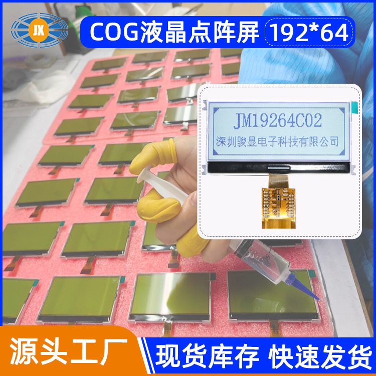 现货19264点阵屏 COG模组单色屏IC7592LCD液晶屏19264CO2点阵屏