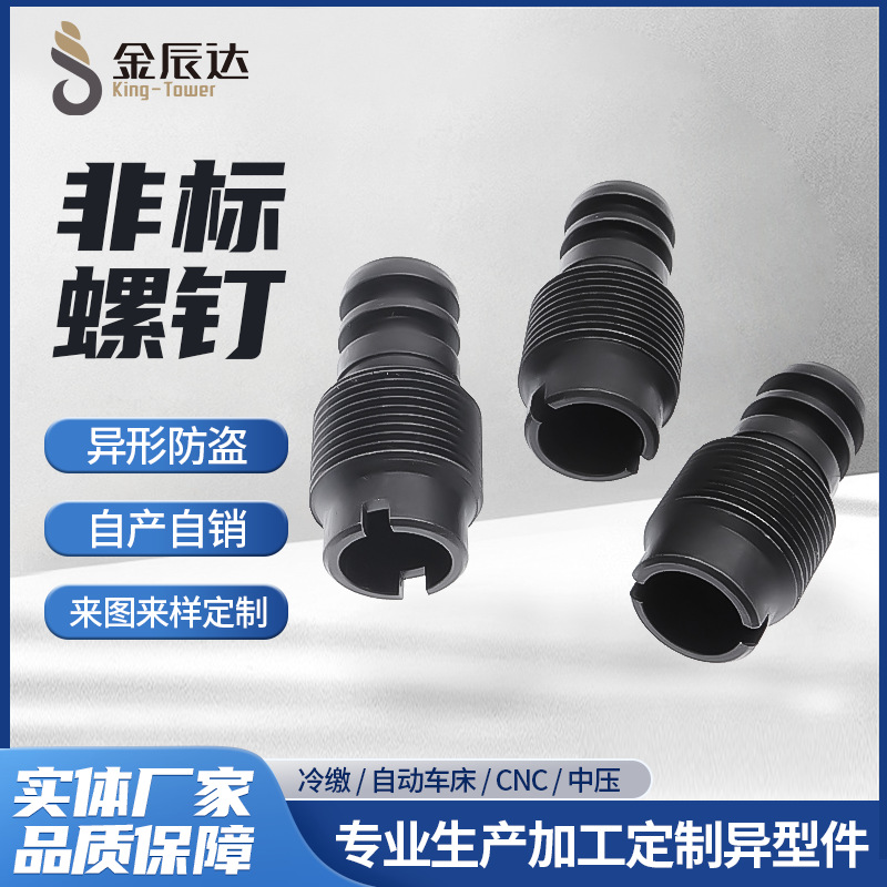 非标螺钉厂家 支持来图来样设计不锈钢异型螺母 非标螺钉美制