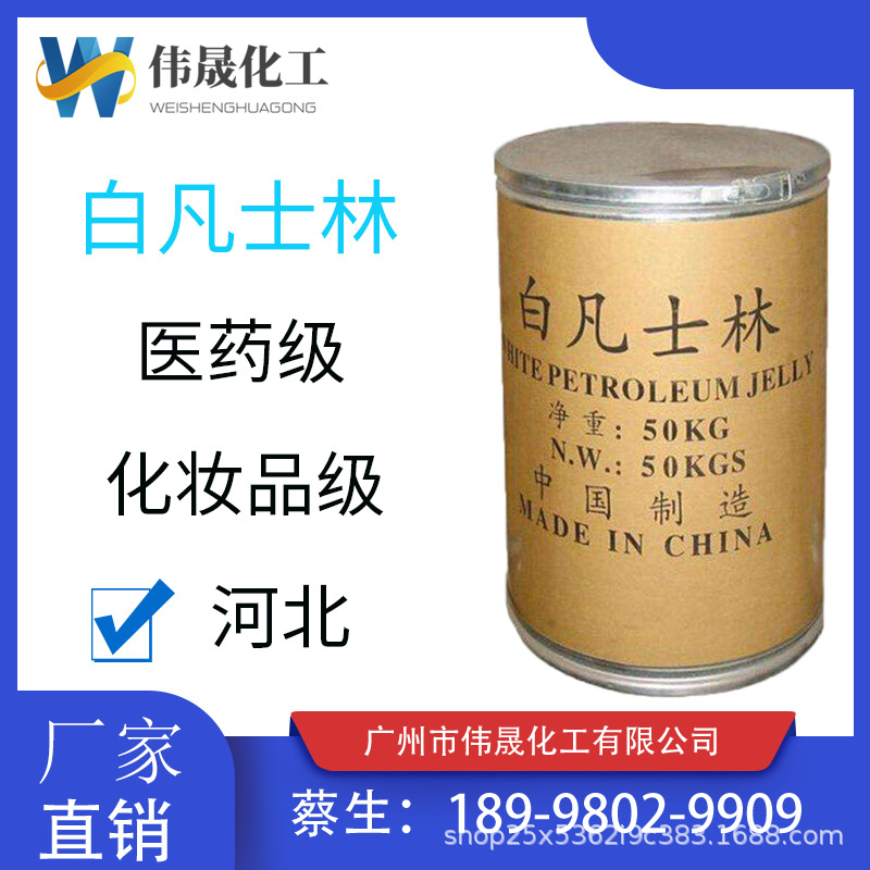 现货供应凡士林 化妆品级凡士林 润滑润手石油脂白凡士林