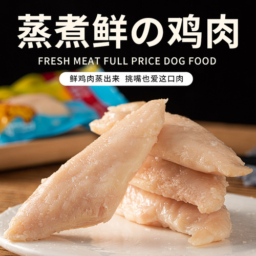 Wholesale dog snacks, steamed chicken breast, boiled chicken, small breast pet cat snacks, general OEM for dogs and cats