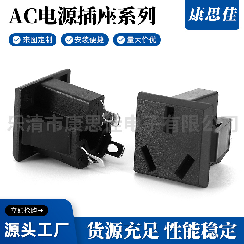 现货供应 AC插座品字插座 三脚座电源插座10A 250V 国标三孔母座